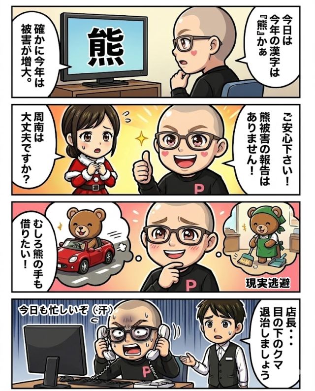 今年の漢字は「〇」