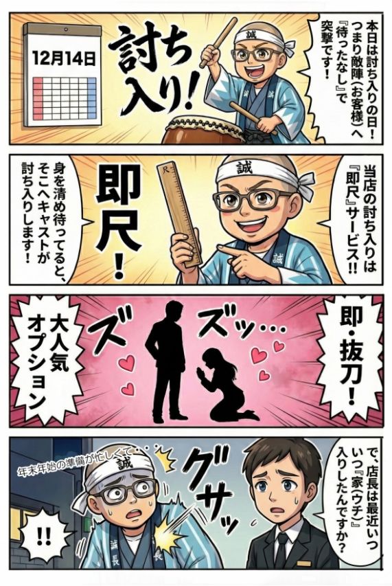 12/14は討ち入りの日!当店の討ち入りは?!