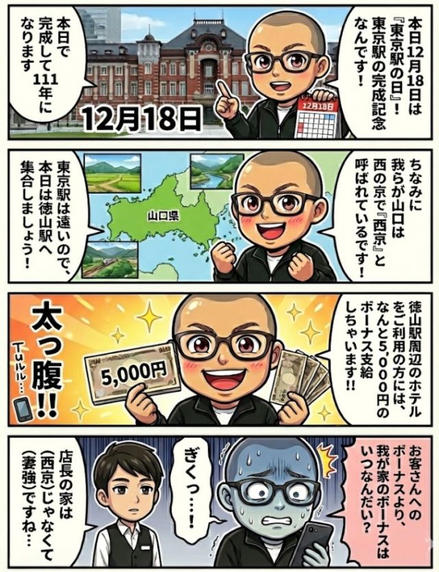 12月18日は東京駅の日!完成111年‼