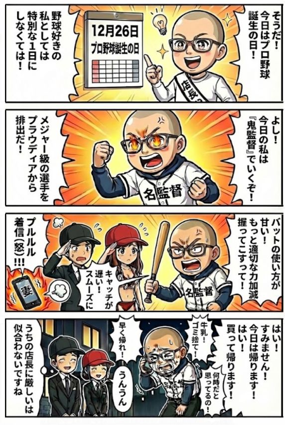 ⚾12/26 プロ野球の日⚾ 今夜は「夜の二刀流」で場外ホームラン！？メジャー級スタメン予告！