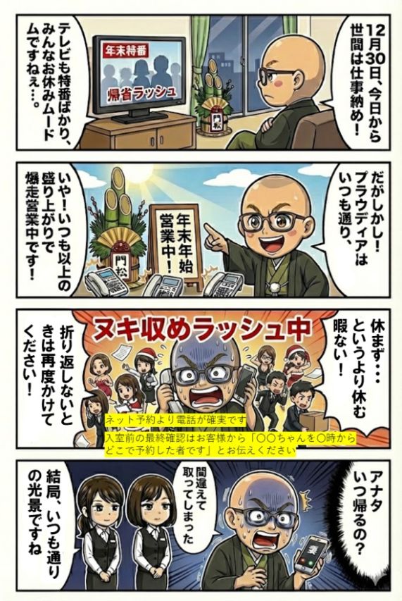 ネット予約より電話予約が確実です