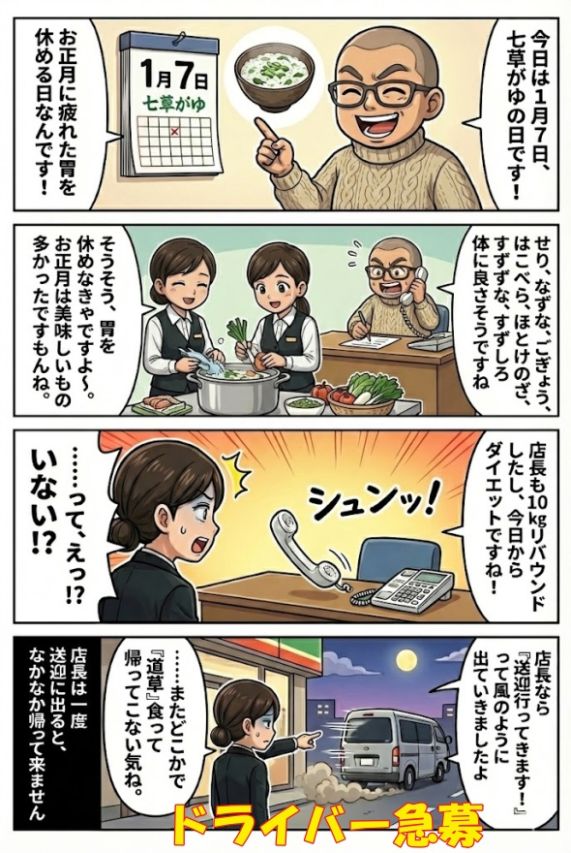 七草がゆより癒します！