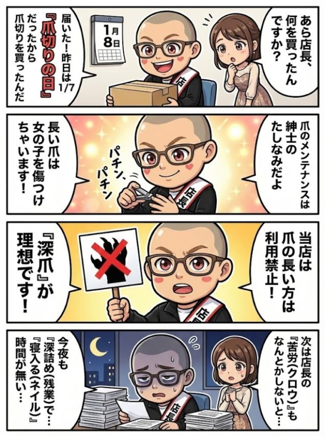 紳士の皆様！爪は切りましたか？