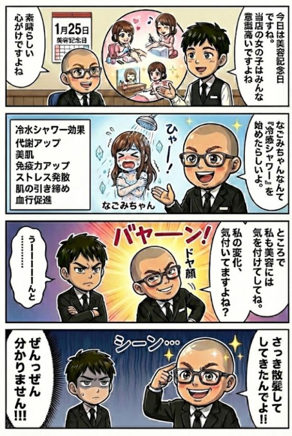 極寒の修行と、店長のピカピカな頭の話。