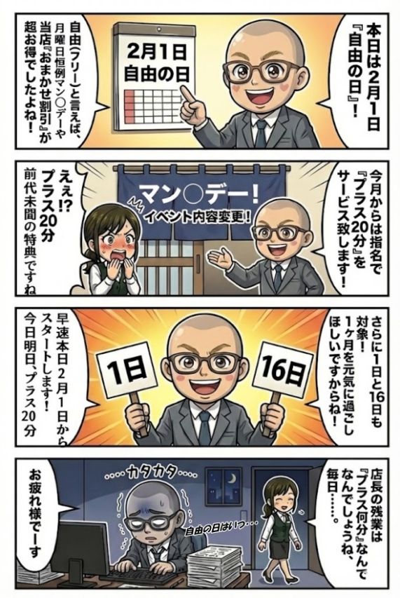 神企画！スタートします