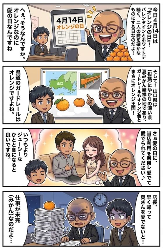 オレンジデーにジューシーなひとときを