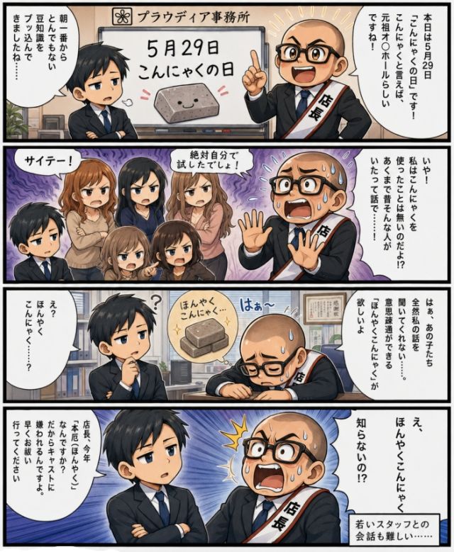 元祖オ〇ホール⁈の日⁈