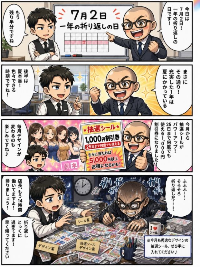 折り返し、あと半年頑張るぞ~