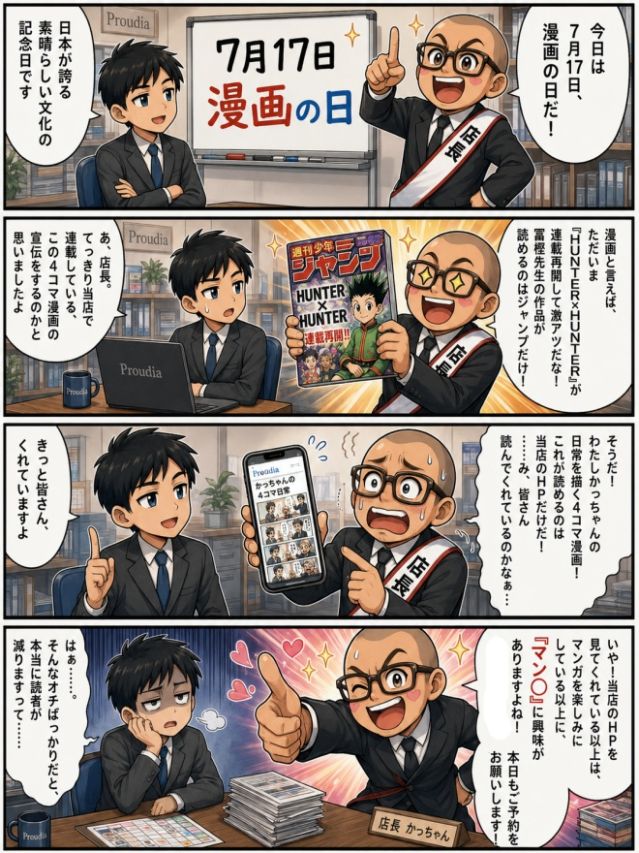 本日は「マン〇」の日です♡