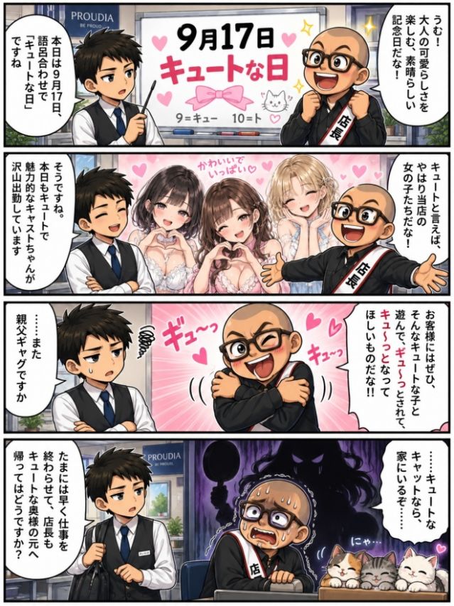キュートの日♪是非当店で癒されてください☆