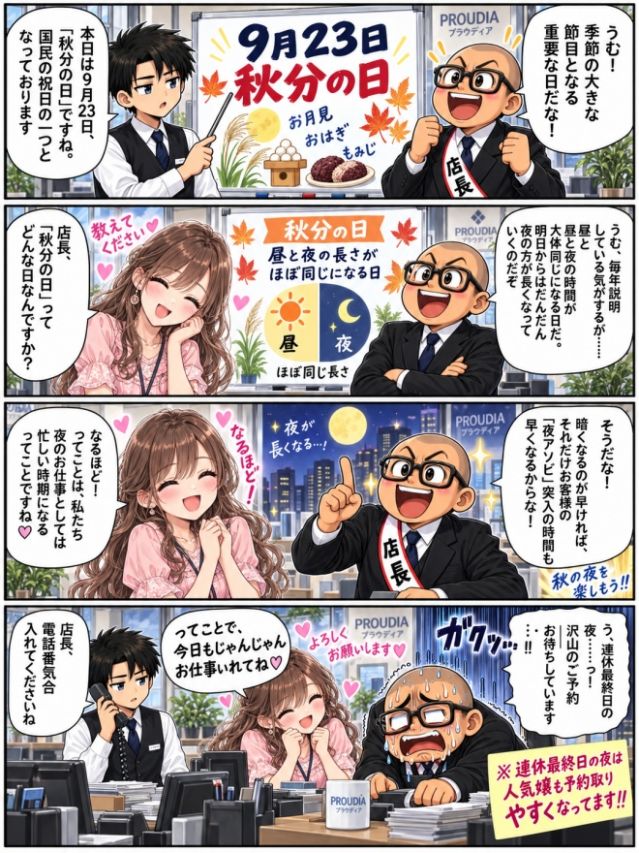 9月23日は激お得なイベント開催します♪