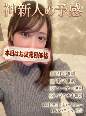 【優良店】◆プラウディア◆ＡＡＡ級素人娘在籍店…