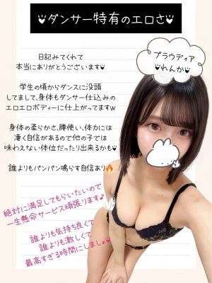 ✅【れんかちゃんデビュー】ダンス仕込みの柔軟美ボディ♪
