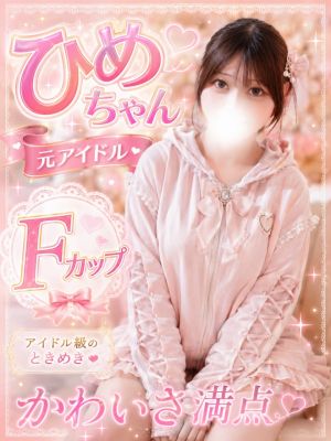 【優良店】◆プラウディア◆ＡＡＡ級素人娘在籍店…