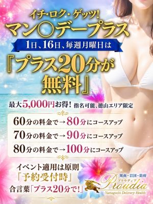 【優良店】◆プラウディア◆ＡＡＡ級素人娘在籍店…