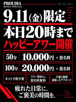 【優良店】◆プラウディア◆ＡＡＡ級素人娘在籍店…