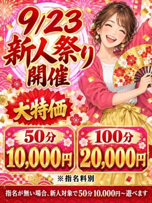 【優良店】◆プラウディア◆ＡＡＡ級素人娘在籍店…