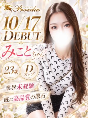 【優良店】◆プラウディア◆ＡＡＡ級素人娘在籍店…