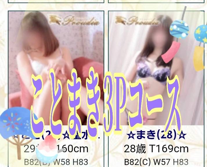 3Pコースの事前予約、当日予約💓📞✨🙆‍♀️待ってます♪