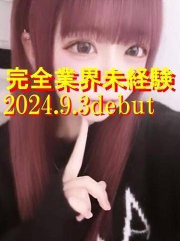 正真正銘18歳の業界未経験娘。3日にデビューします☆