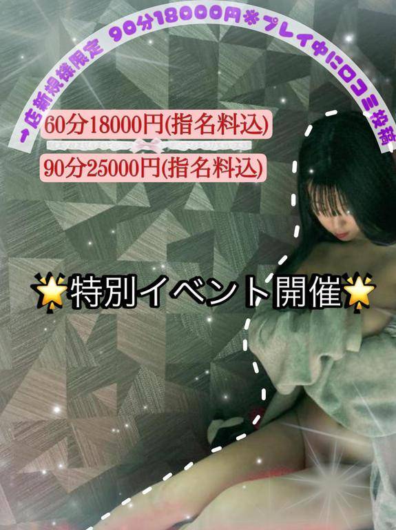 特別イベント🌟