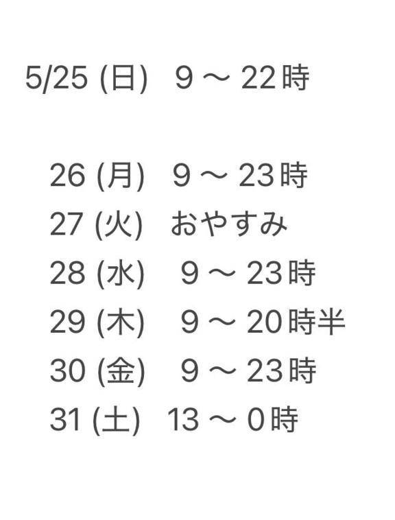 出勤のお知らせ📢♪