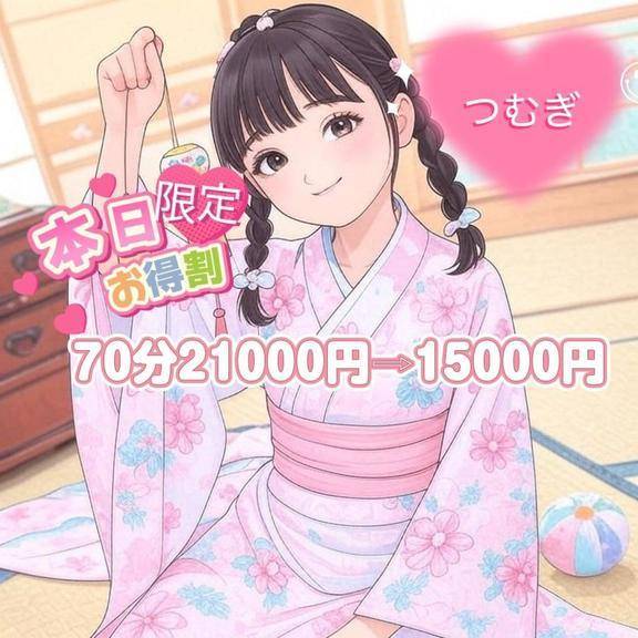 本日つむぎ限定お得🈹6000円割✨