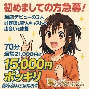 70分6,000円割引のイベントやってるよ～～～💓