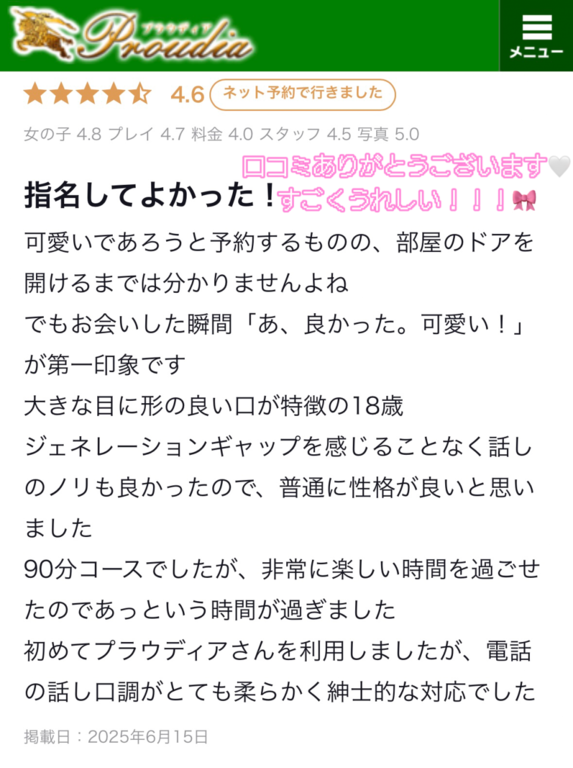 口コミありがと~う！！！♡.·*.