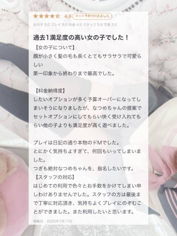 【お礼写メ日記】ありがとう🎀