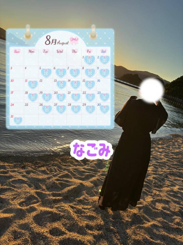 なごみの予定