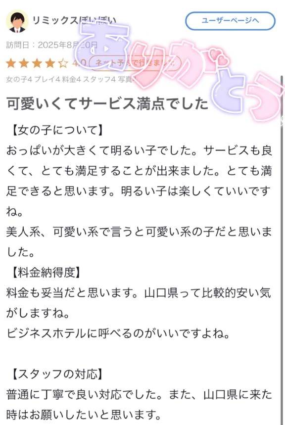 【お礼写メ日記】