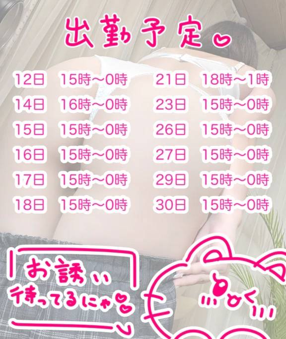 ❣️出勤予定です❣️