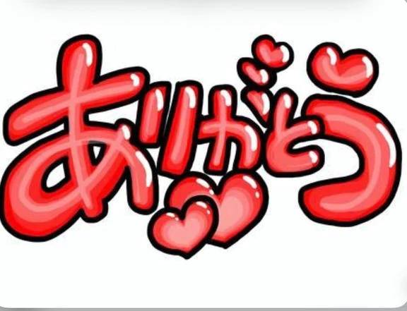 お礼👩‍❤️‍💋‍👩