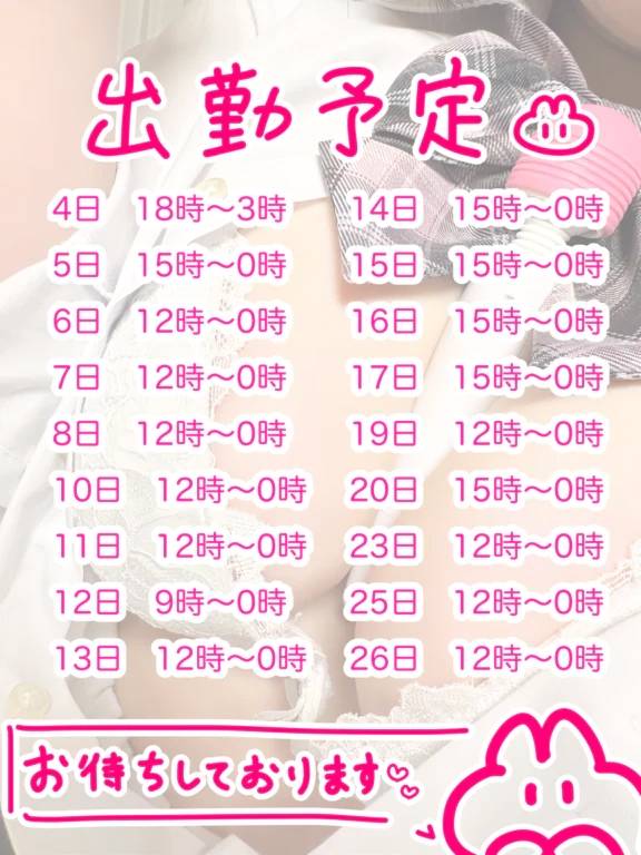 10月出勤予定💖