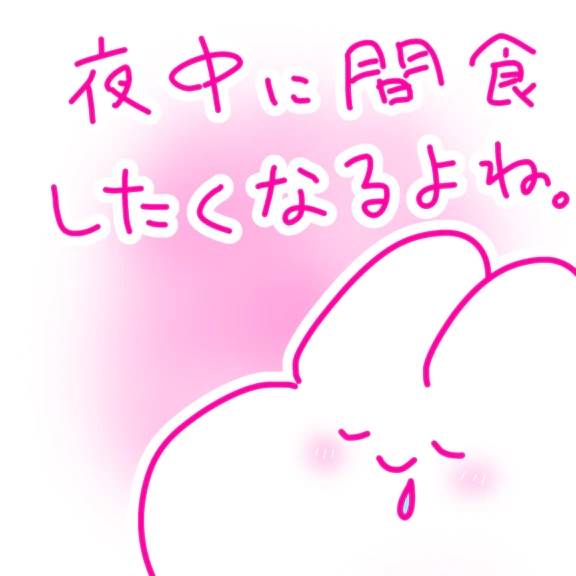 時には、我慢も大事。