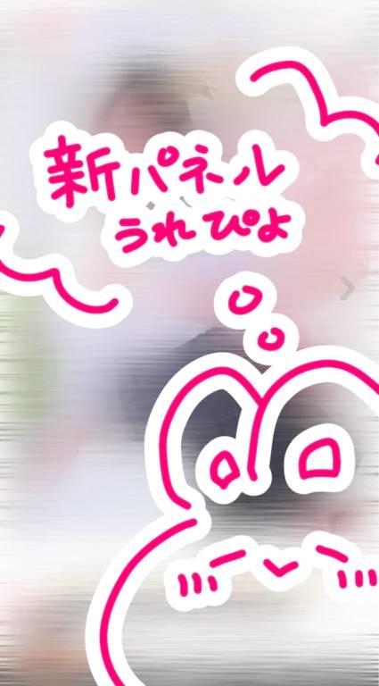 パネル変わった〜❣️❣️❣️