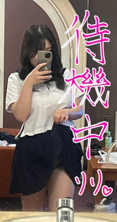 待機、なたよ〜💖
