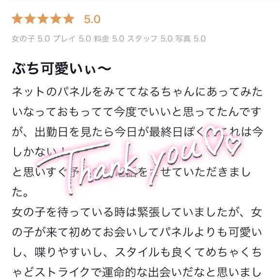 【お礼写メ日記】