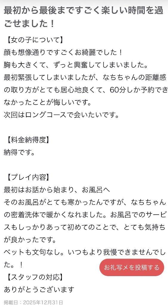 【お礼写メ日記】