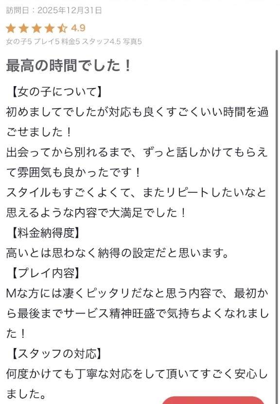 【お礼写メ日記】