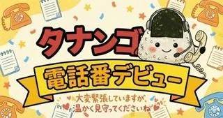 19日（月）初出勤。