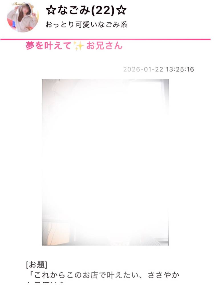 なごみの全部を見て👀✨