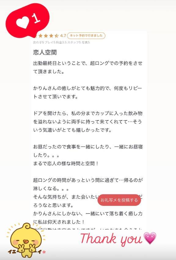 【お礼写メ日記】心まであったかい４日間♡