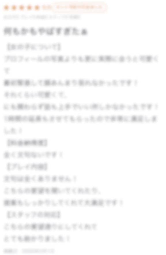 【お礼写メ日記】