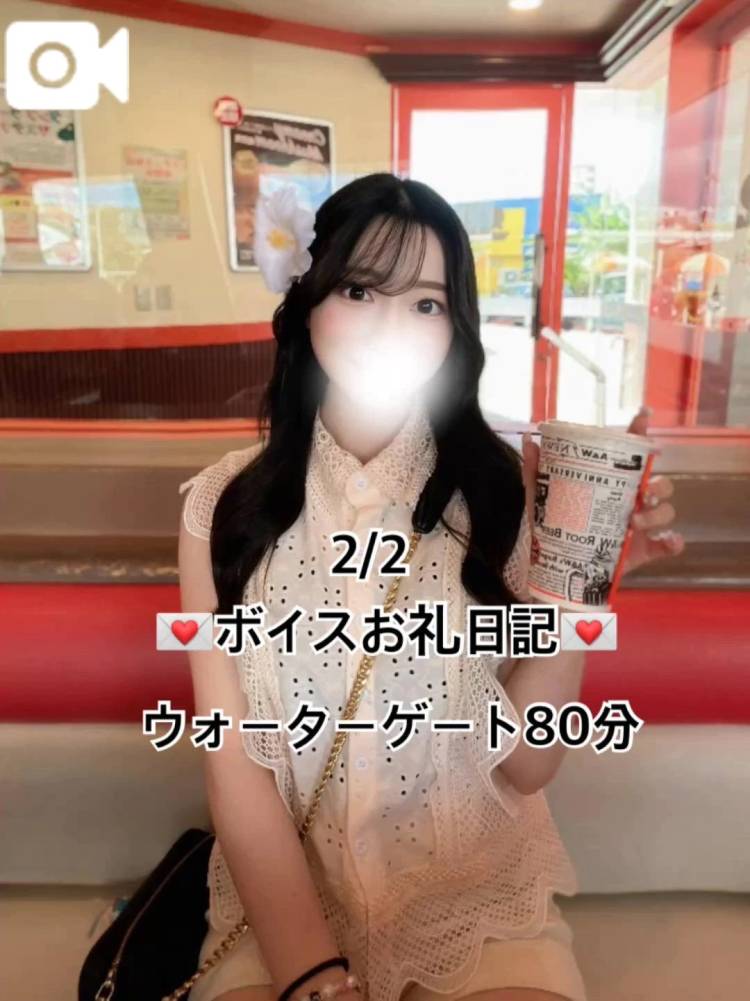 ボイスお礼💌ウォーターゲート80分💕