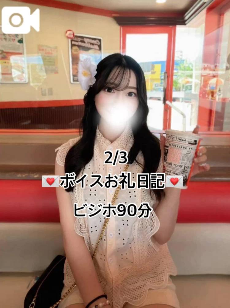 ボイスお礼💌ビジホ90分💕