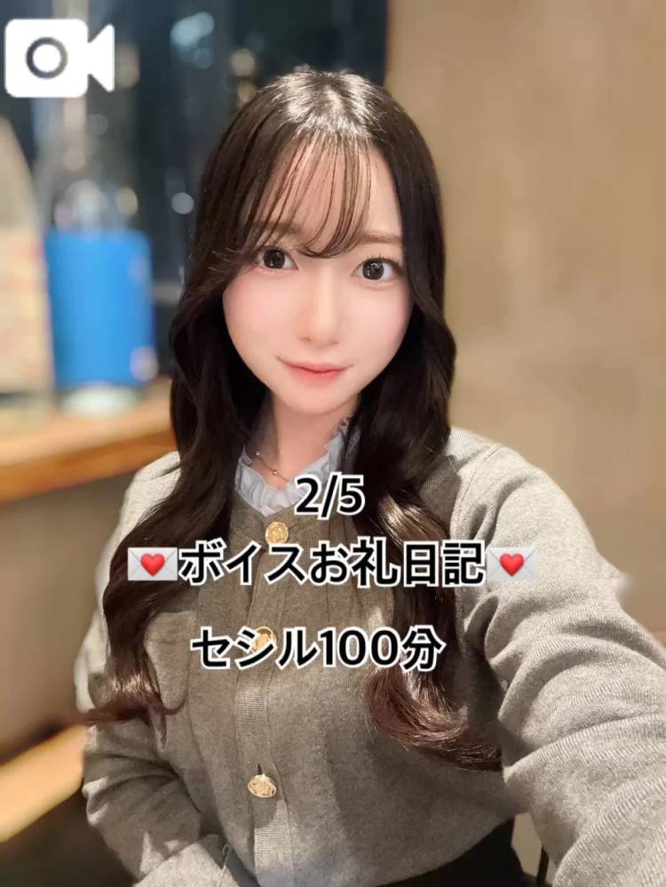 ボイスお礼💌セシル100分💕