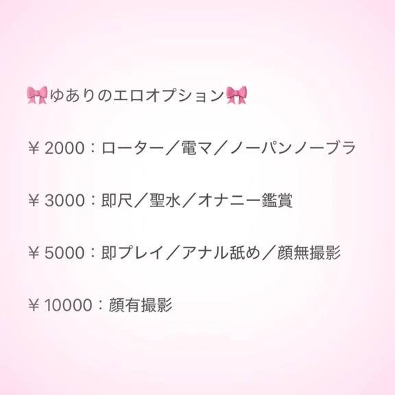 有料オプション表♡