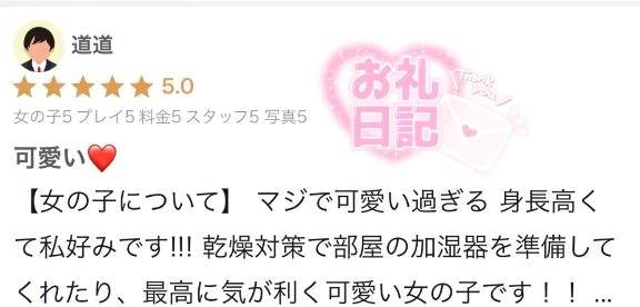 【お礼写メ日記】